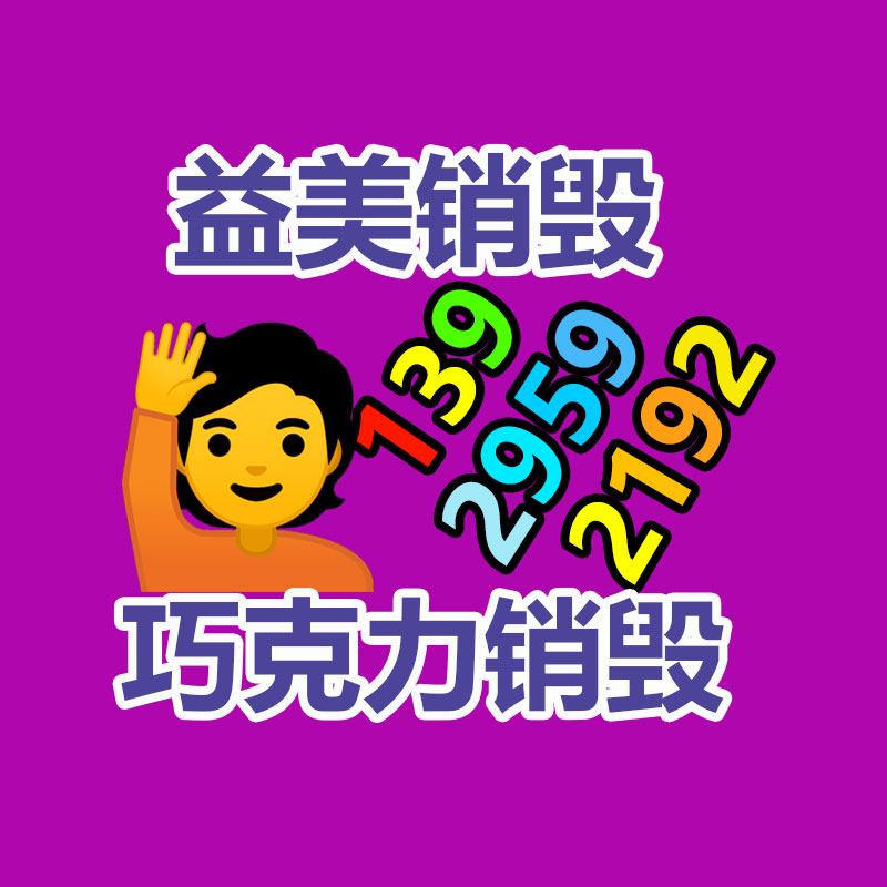 廢棄的化妝品銷毀