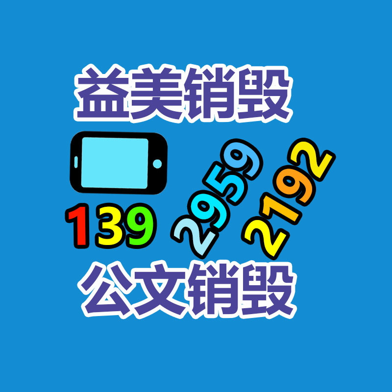 廣州檔案銷(xiāo)毀