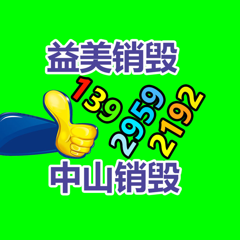 過期文件回收銷毀公司