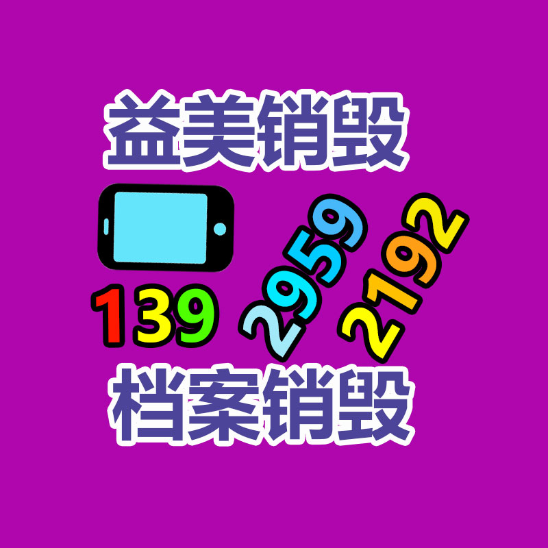 過期奶粉銷毀，米粉銷毀