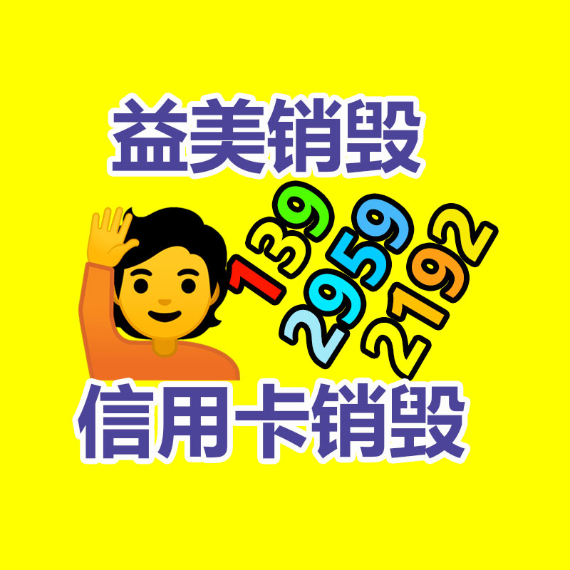 廣州銷毀公司怎么樣