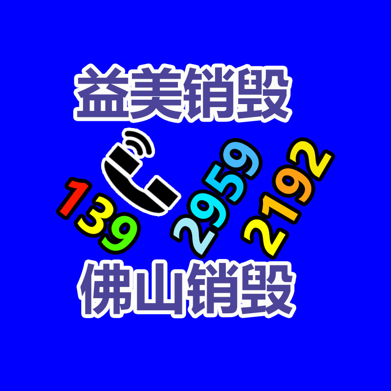 過期奶粉銷毀，米粉銷毀