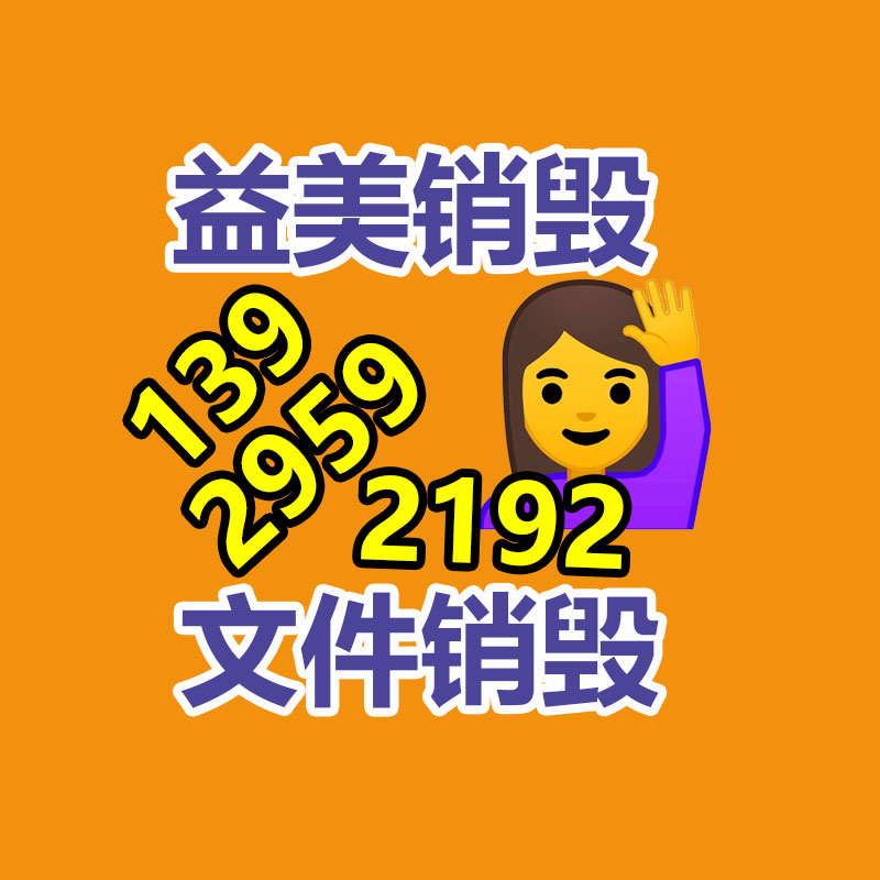 廣州檔案銷毀