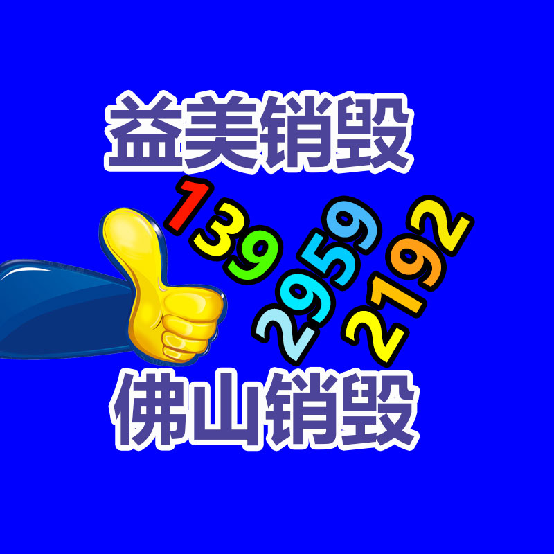 廣州檔案銷毀