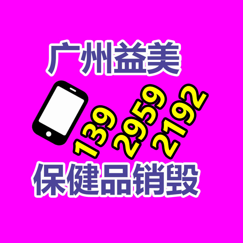 廣州銷毀公司怎么樣