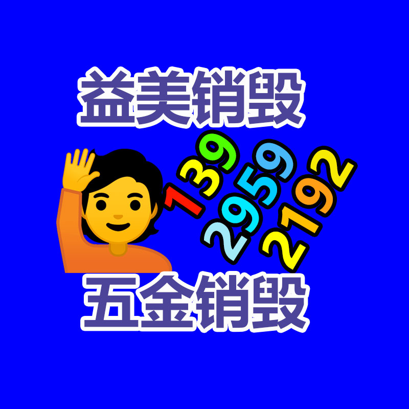 過期奶粉銷毀，米粉銷毀