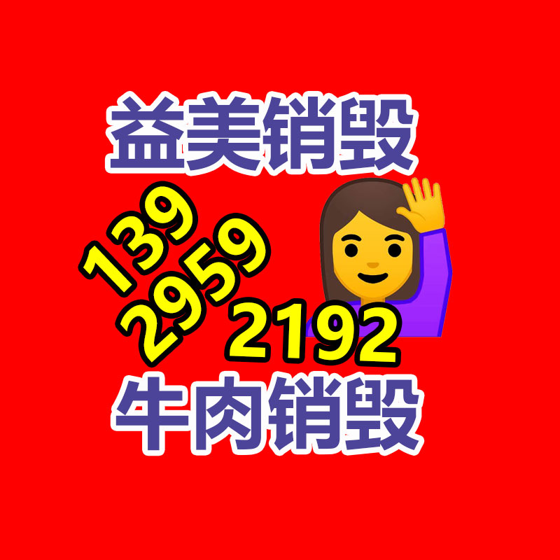 廣州銷毀公司怎么樣