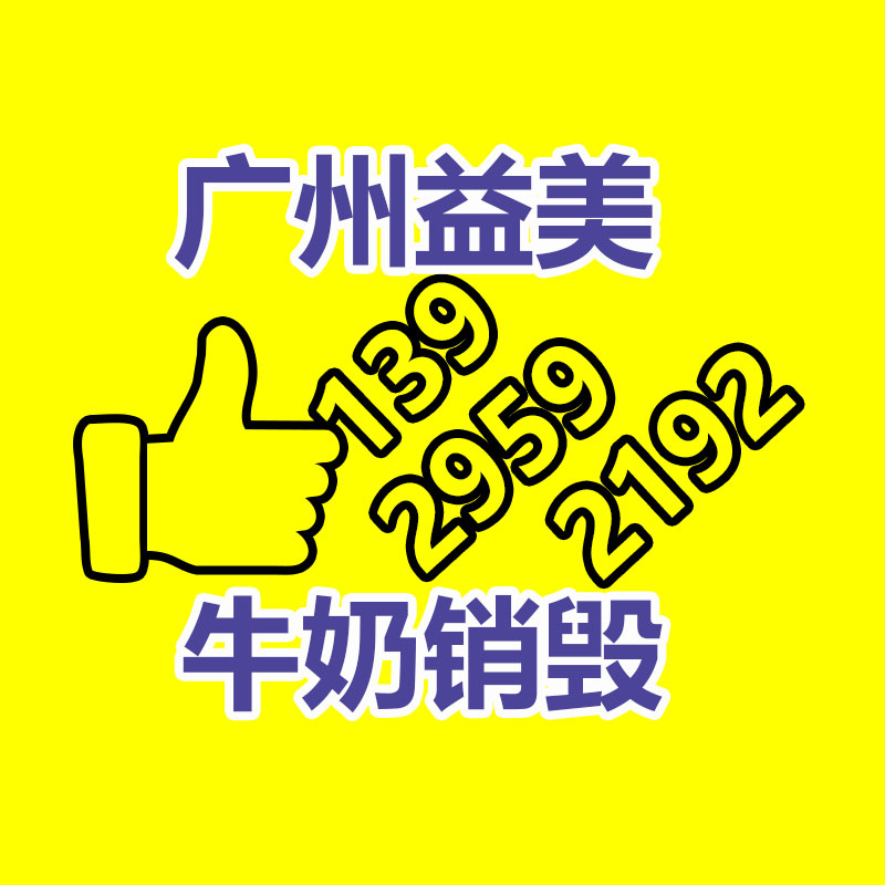 過期奶粉銷毀，米粉銷毀