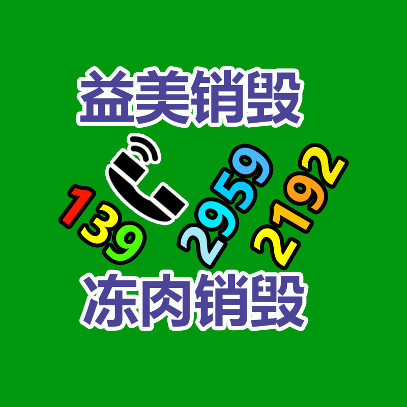 廢棄的化妝品銷毀