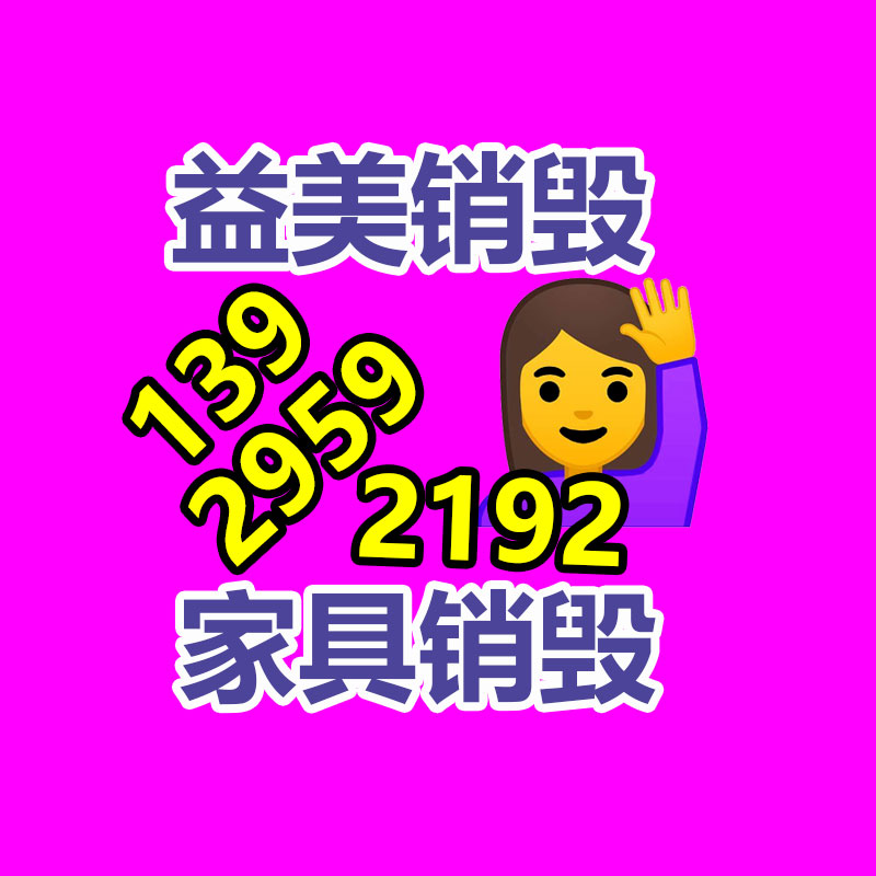 過期奶粉銷毀，米粉銷毀