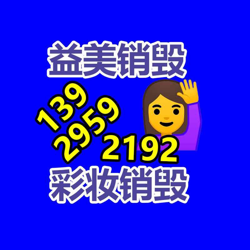 廢棄的化妝品銷毀